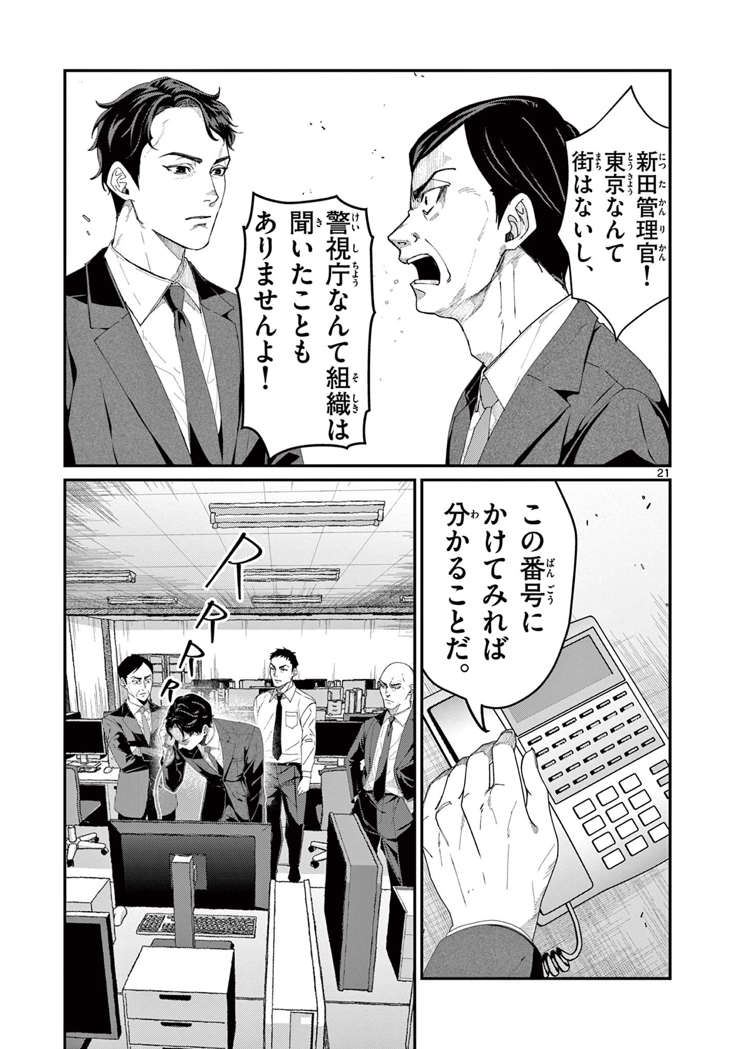Tsukimonogakari - Chapter 14.2 - Page 6
